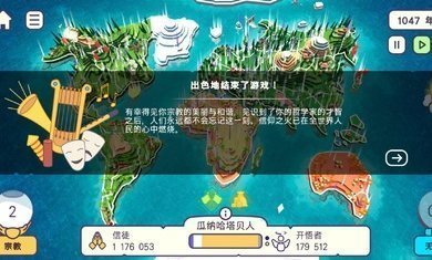 上帝模拟器完整版最新版本截图2