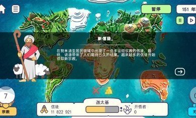 上帝模拟器完整版最新版本截图1