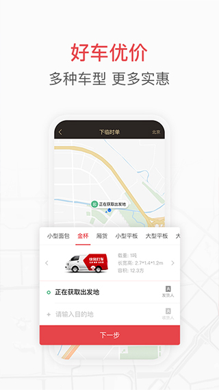 快狗打车企业版app手机版截图2