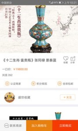 艺术收藏网APP截图3