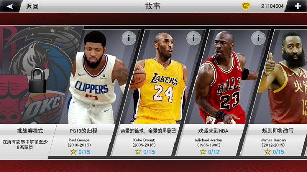 NBA2K23中文版下载截图3