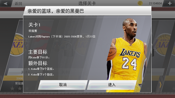 NBA2K23中文版下载截图2