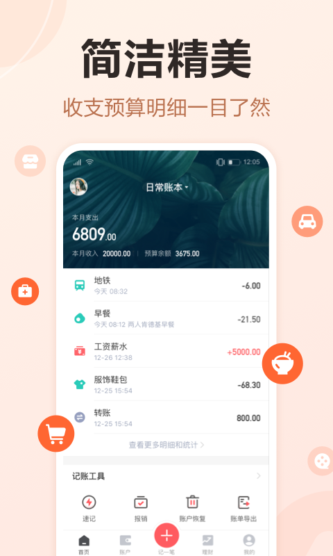 挖财记账app截图3