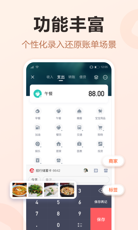 挖财记账app截图2