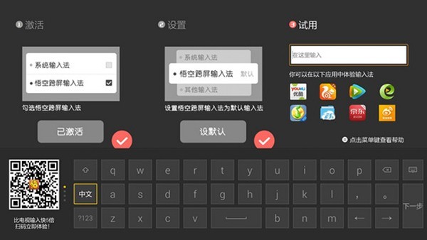 悟空跨屏输入法手机版