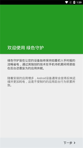 绿色守护官网版截图1