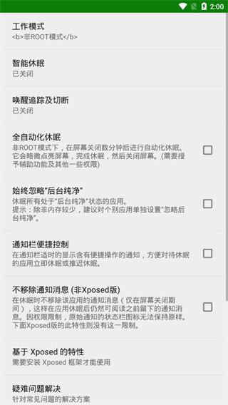 绿色守护官网版截图2