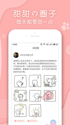 翻糖小说app安卓版截图1