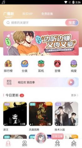 哇塞FM广播剧免费版截图1