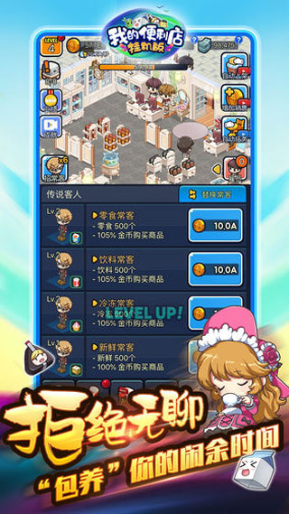 我的便利店挂机版华为版截图2