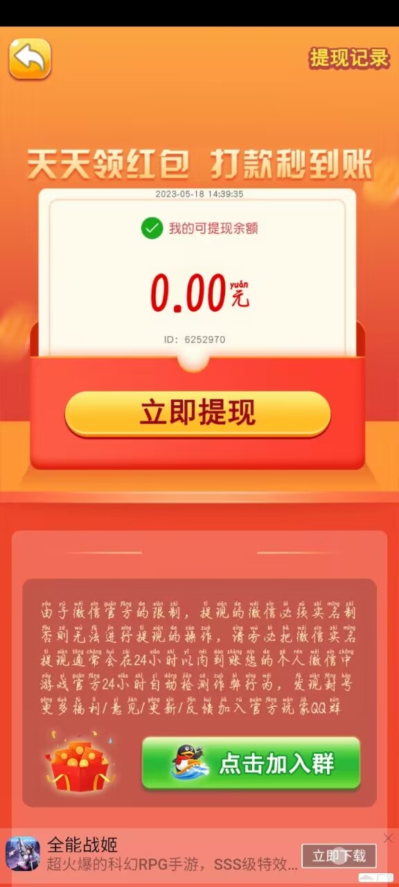 发光的圈圈红包版截图1