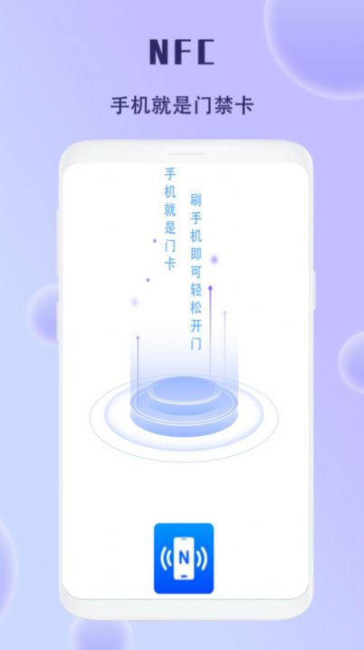 模拟NFC门禁管理截图1