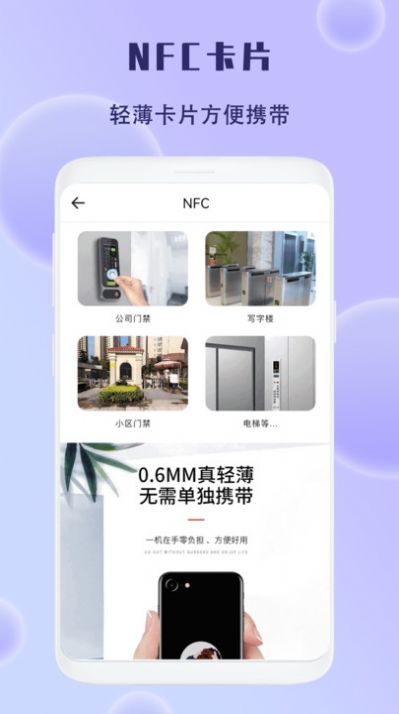 模拟NFC门禁管理截图3