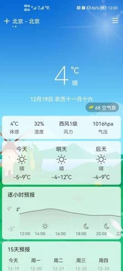 易风天气截图3