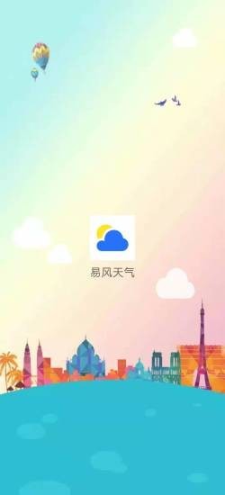 易风天气截图1