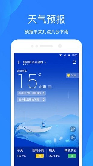 小米天气预报截图2