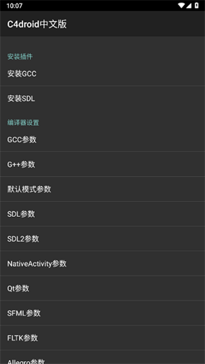 C4droid编译器中文版