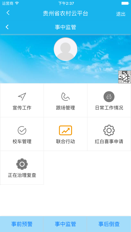 交安云截图3