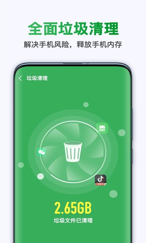 极快清理大师app截图2