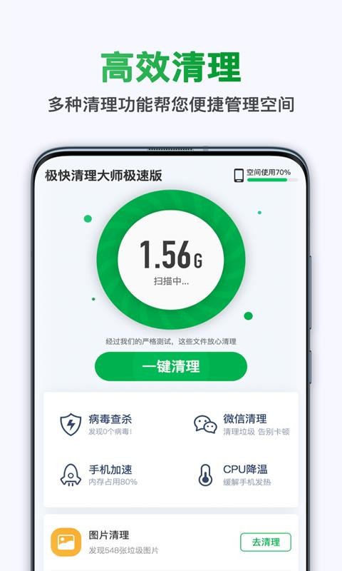 极快清理大师app截图3