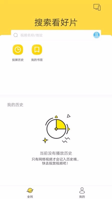 快点投屏官方正版app截图1