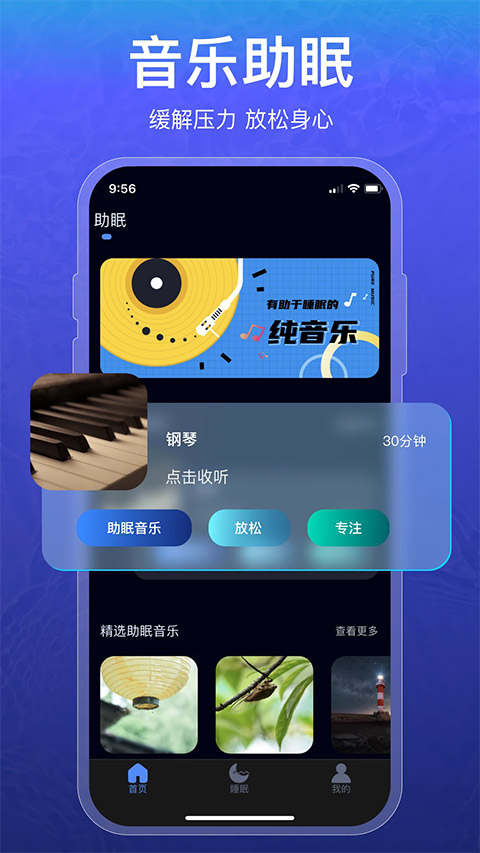 睡眠记录app截图1