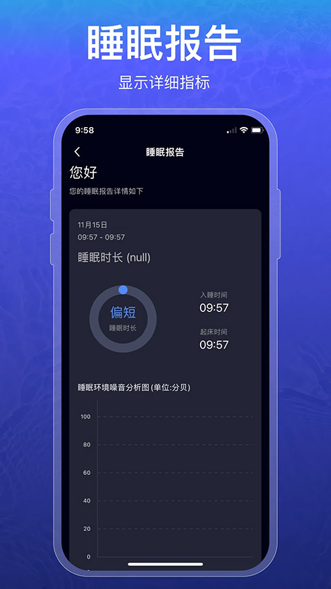 睡眠记录app截图3