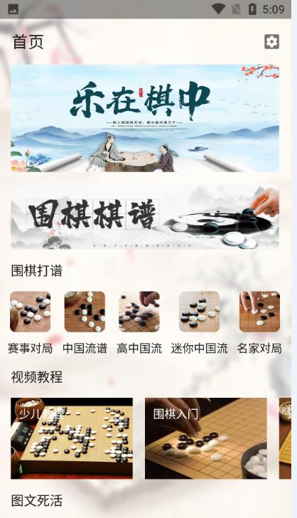 腾讯少儿围棋手机版截图3