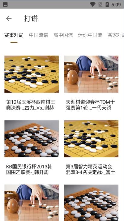 腾讯少儿围棋手机版截图2