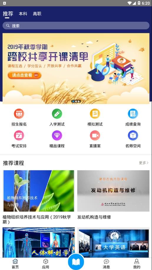 在浙学3.4.6截图1