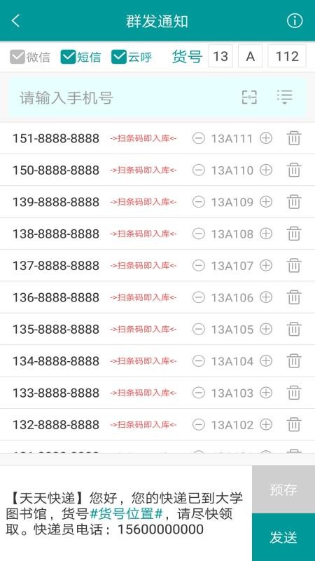 快递通知宝最新版截图3