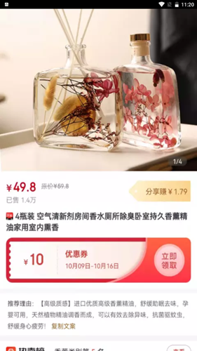 鱿鱼有券app手机版截图1