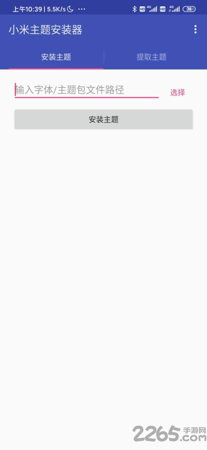 小米主题安装器最新版截图2