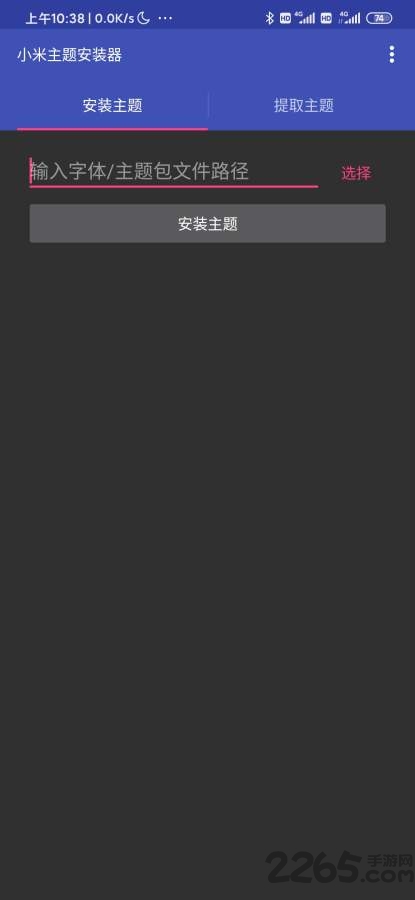 小米主题安装器最新版截图3