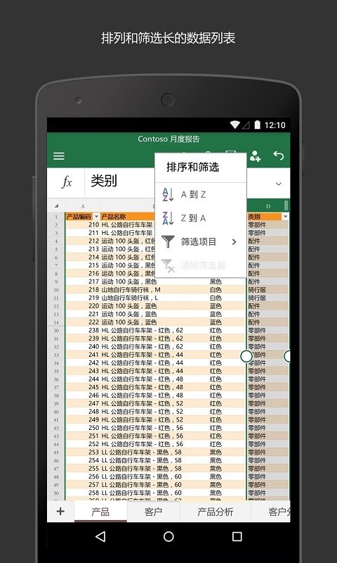 Excel表格截图3