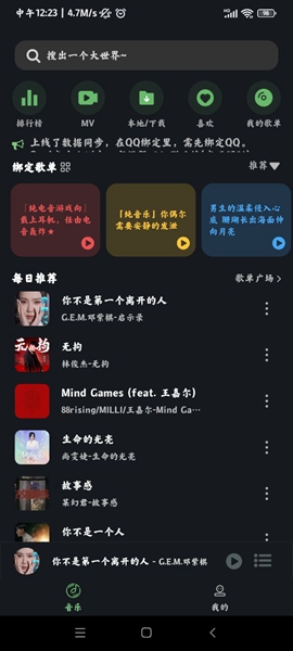 Soul音截图1