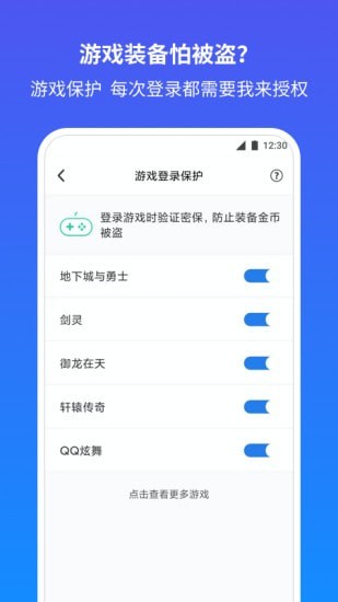 腾讯游戏安全中心