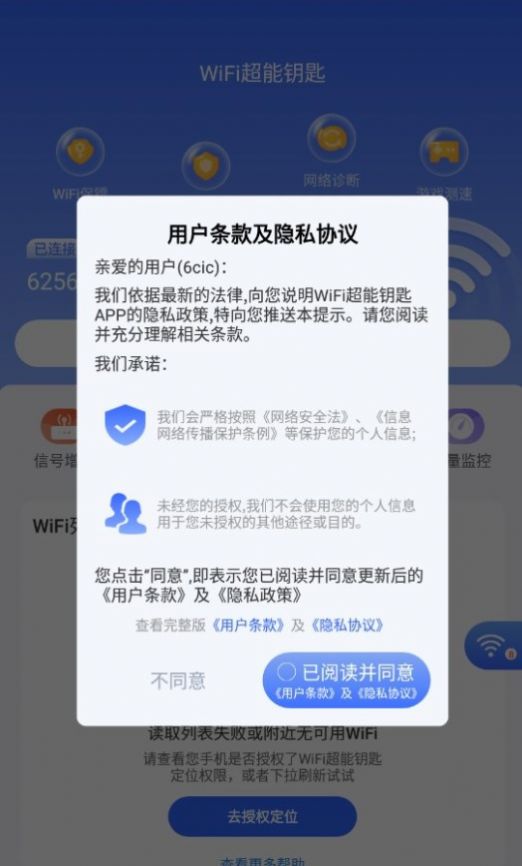 WiFi超能钥匙app截图2