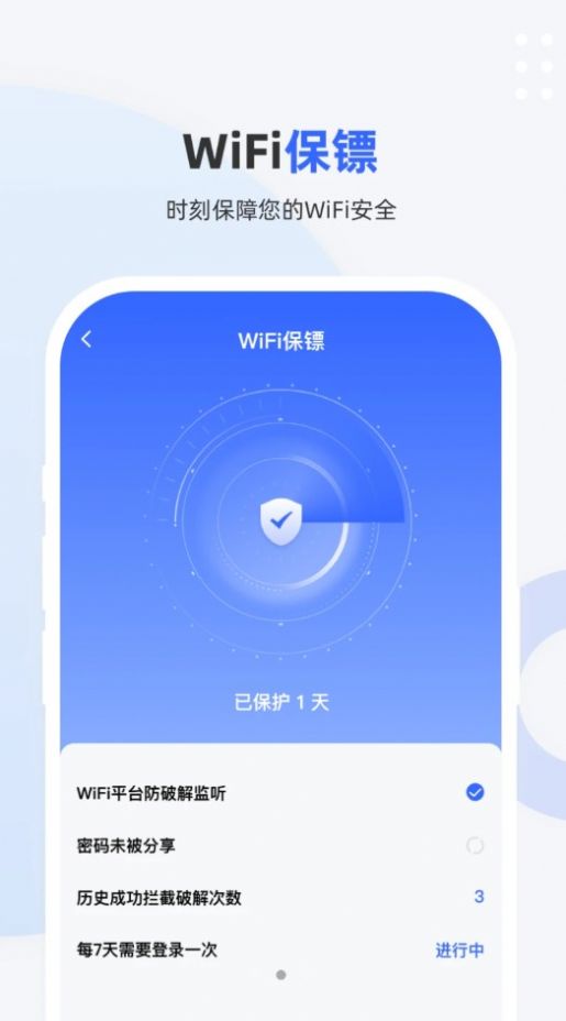 WiFi超能钥匙app截图3