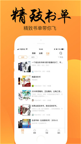 韵叶小说纯净版截图2