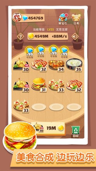 玩赚美食 最新版截图3