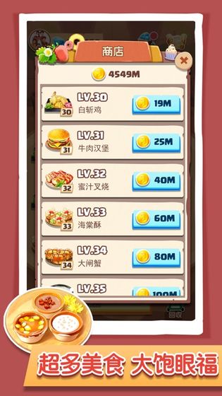 玩赚美食 最新版截图2
