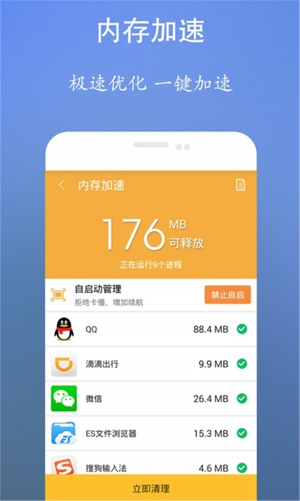 超强内存清理管家截图3