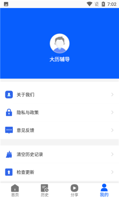 大历辅导app手机版截图2