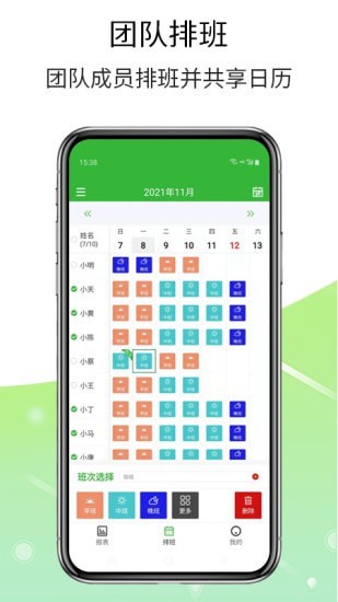 排班工具截图2