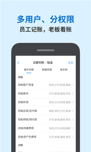 账王记账app最新版截图1