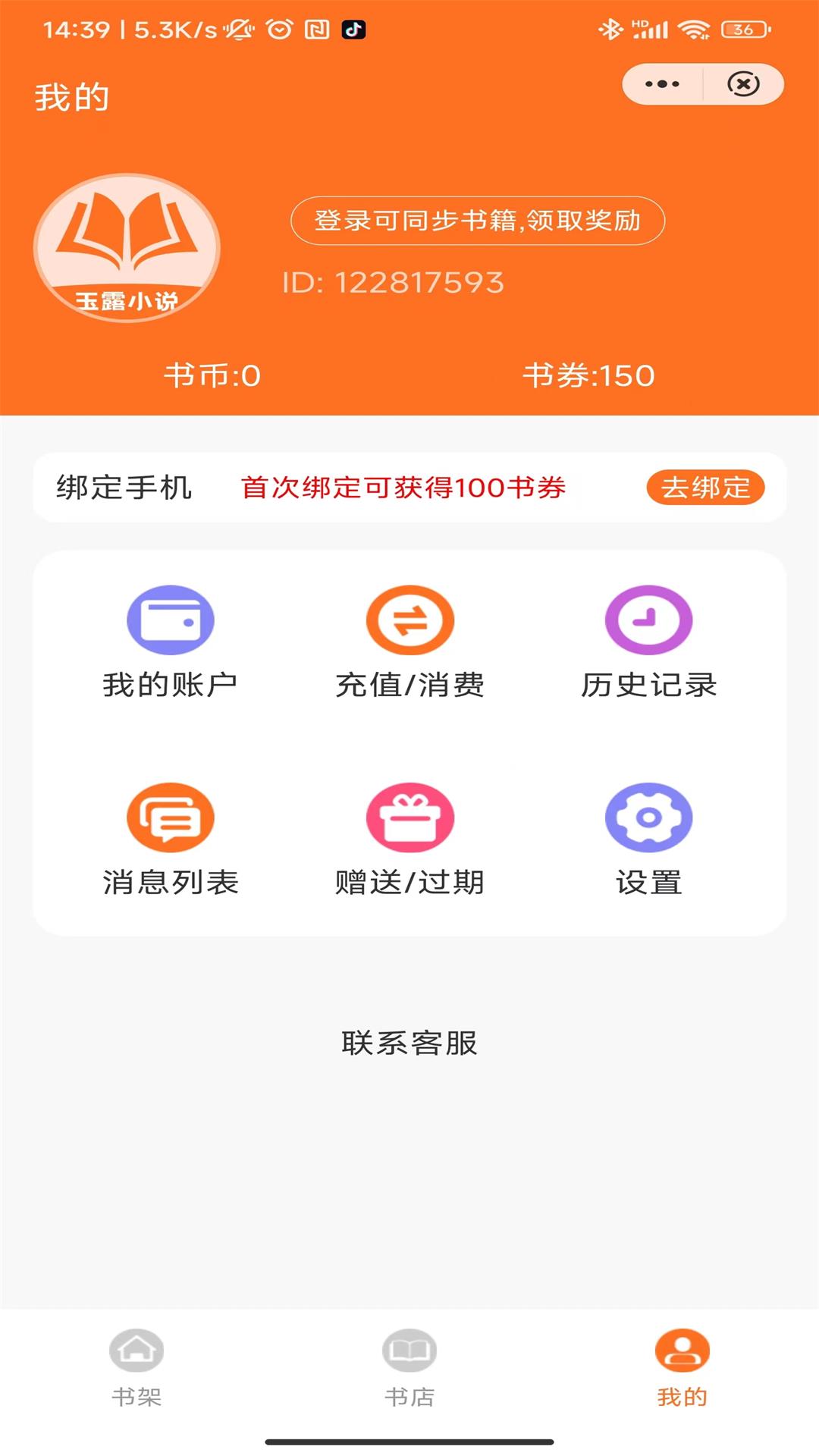 玉露小说截图3