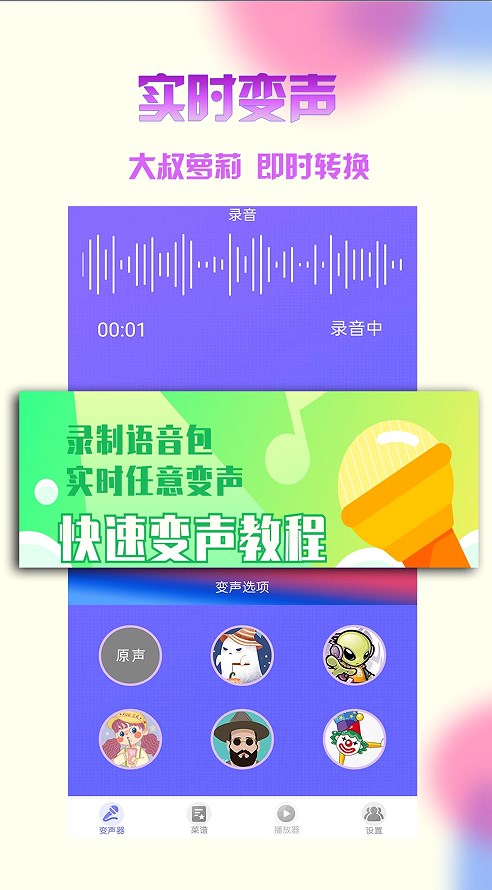 游戏变声器免费版