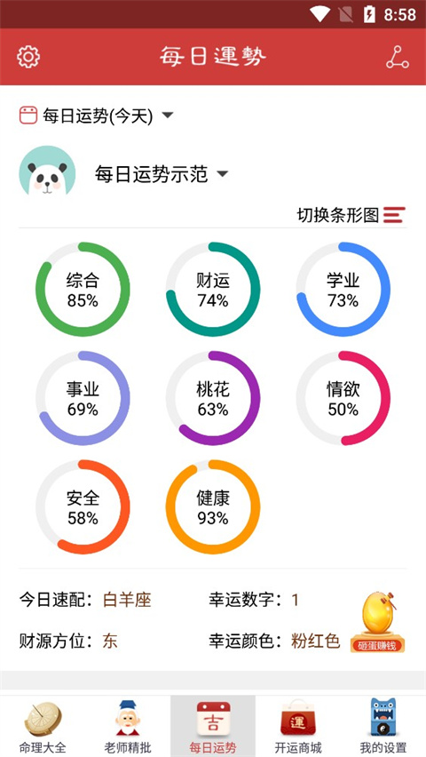 灵占算命八字星座2023截图2