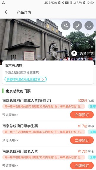 苏心游官方客户端app截图1